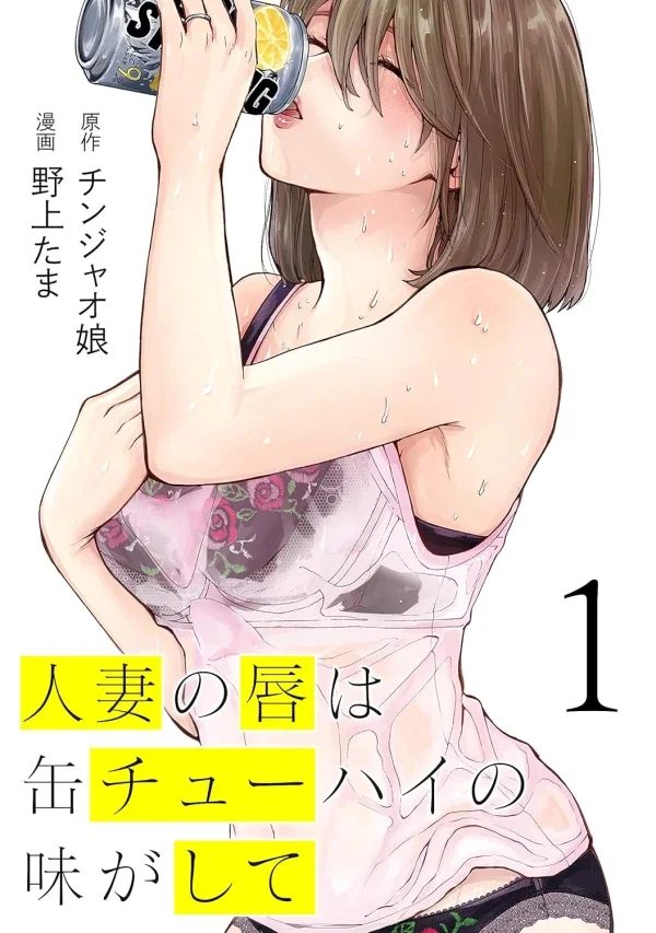Hitodzuma no Kuchibiru ha Kan Chuuhai no Aji ga Shite