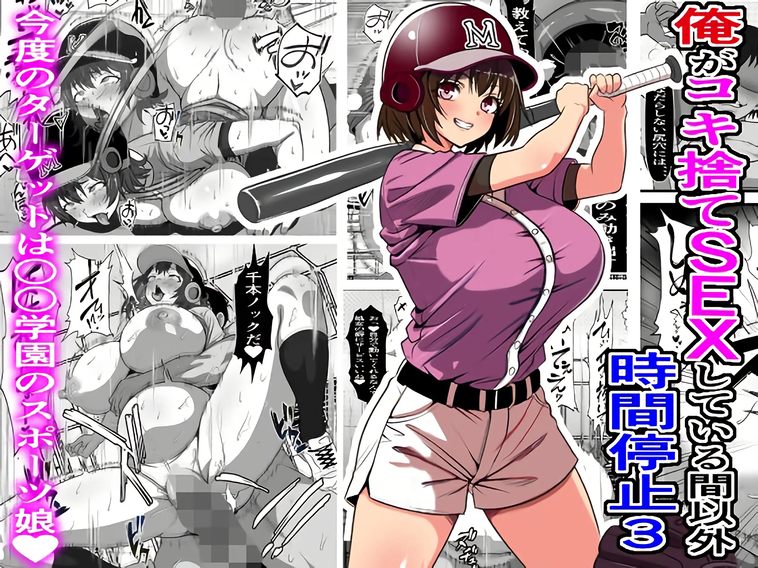 Ore ga Koki Sute SEX Shiteiru Aidaigai Jikan Teishi 3｜El Tiempo se Detiene, Excepto cuando Tengo SEXO 3
