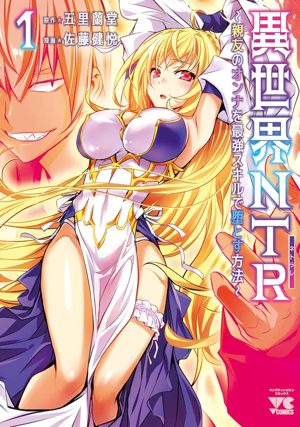 ISEKAI NTR ~SHINYUU NO ONNA WO SAIKYOU SKILL DE OTOSU HOUHOU