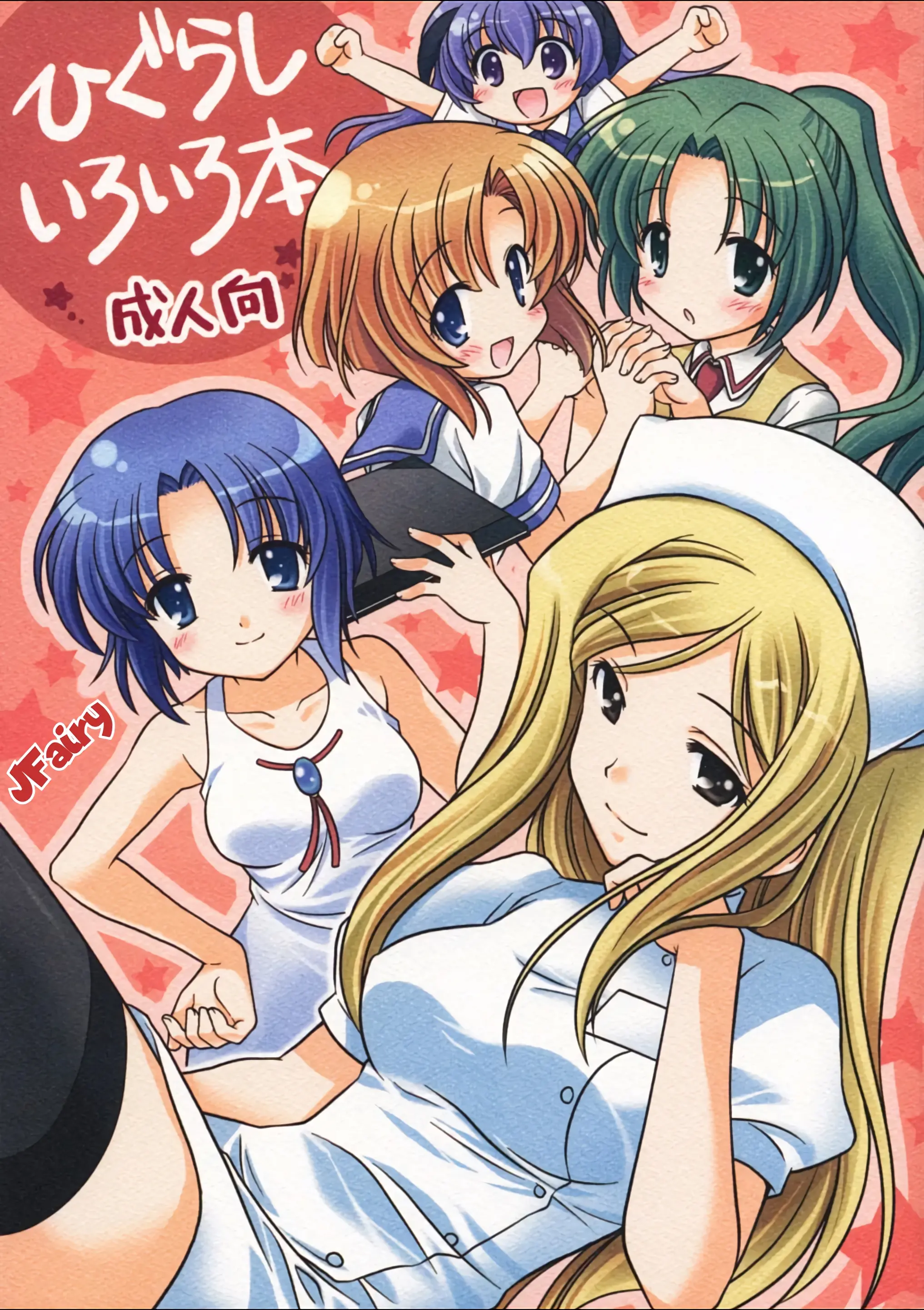 Higurashi Iroiro Bon｜Varios Libros de Higurashi