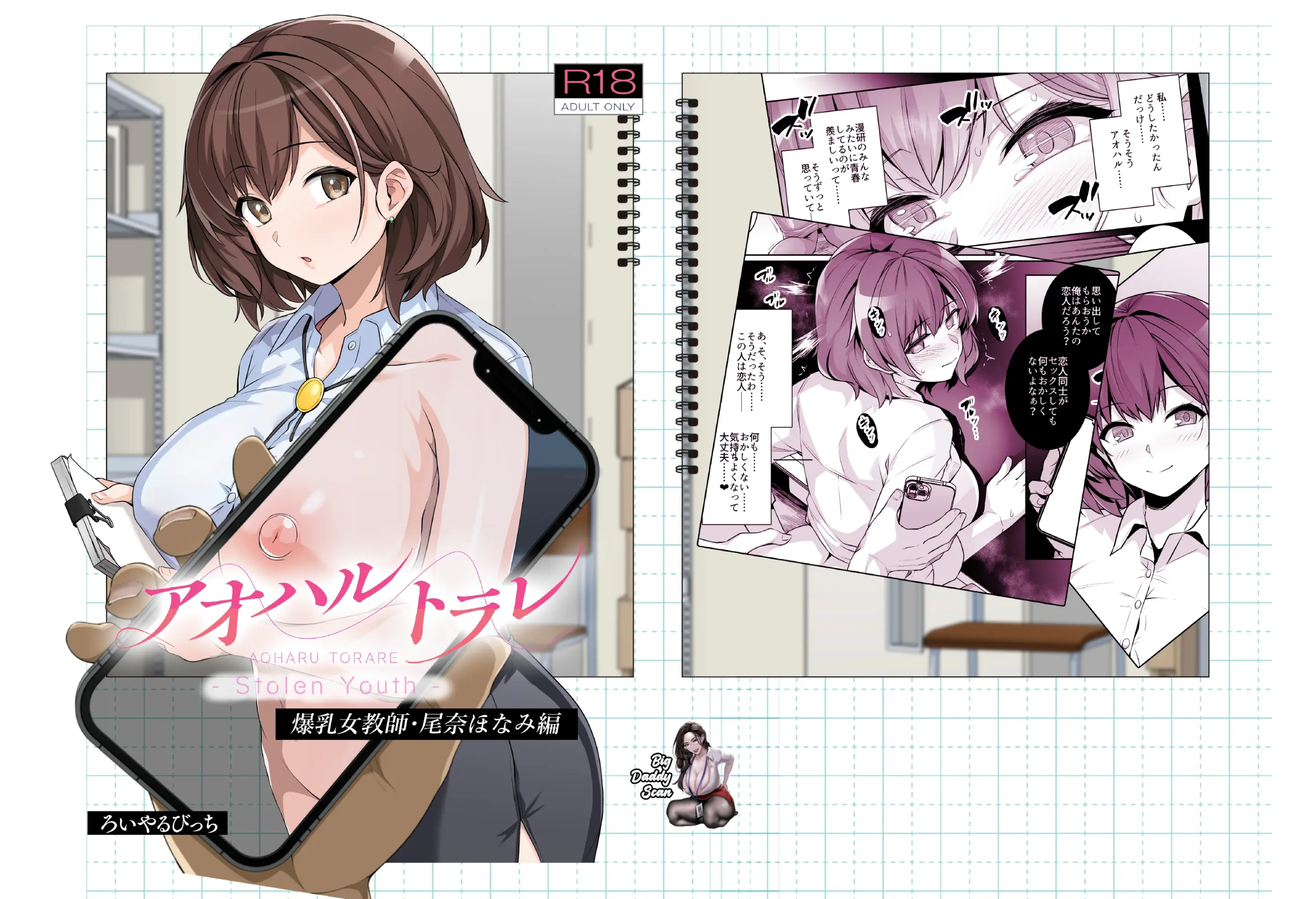 AOHARU TORARE Bakunyuu Onna Kyoushi Ona Honami Hen｜Juventud Robada׃ Profesora Cachonda ~Edición de Honami Ona~ (decensored)