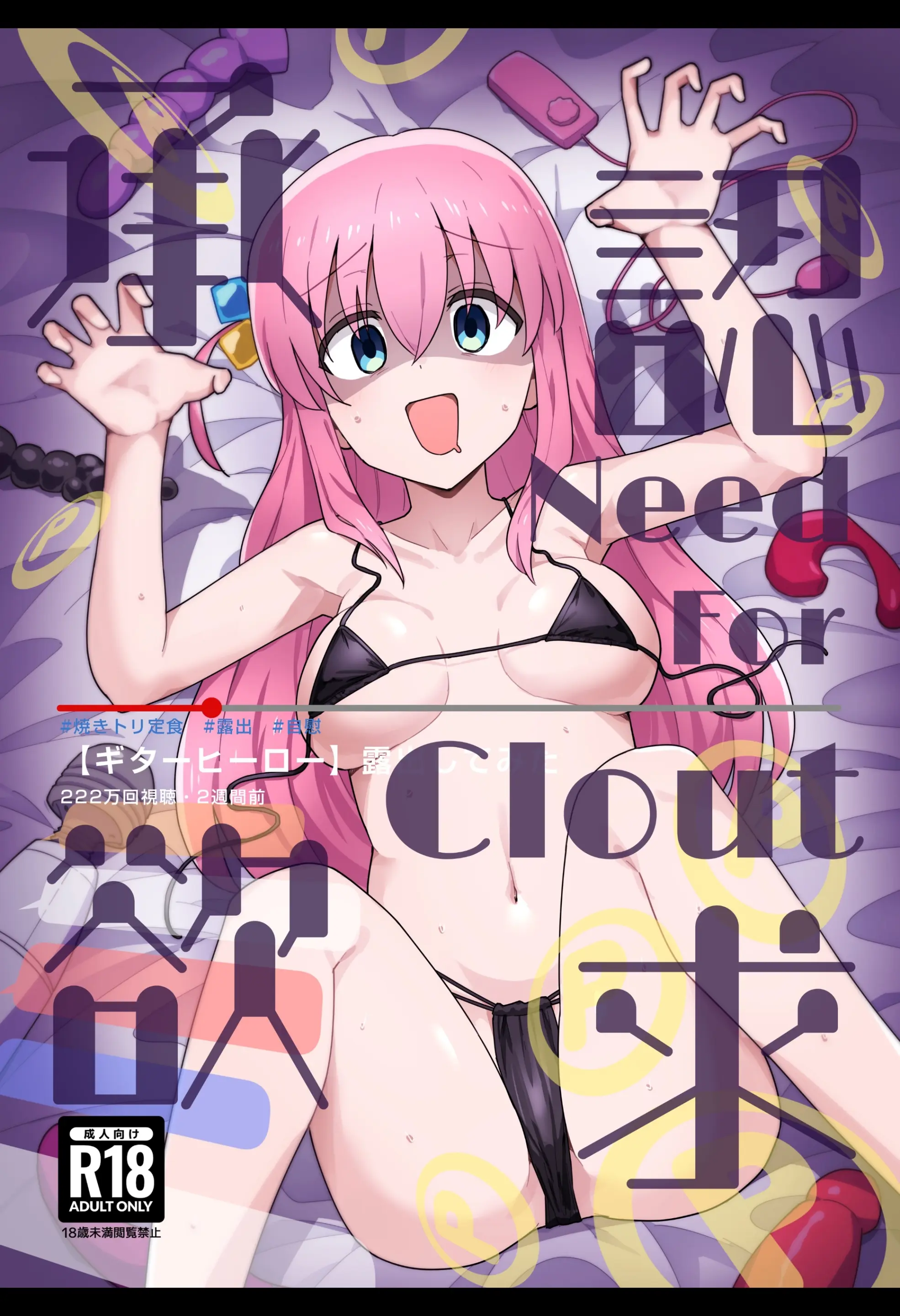 Shounin Yokkyuu｜Persecución de Influencia