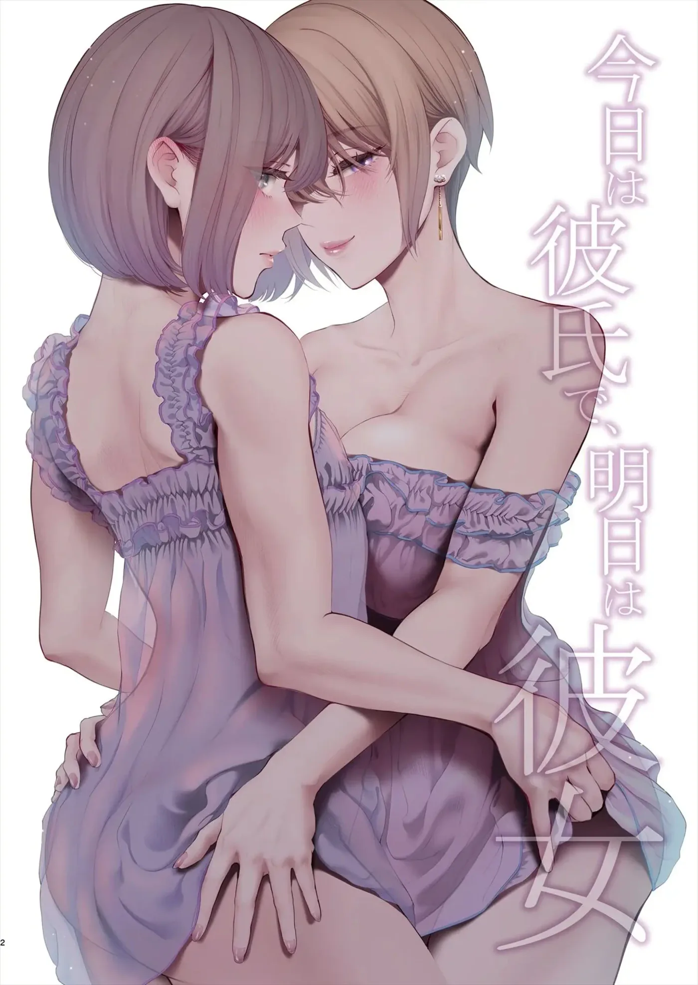 Kyou wa Kareshi de, Ashita wa Kanojo｜Novio Hoy, Novia Mañana capítulo 1 página 2