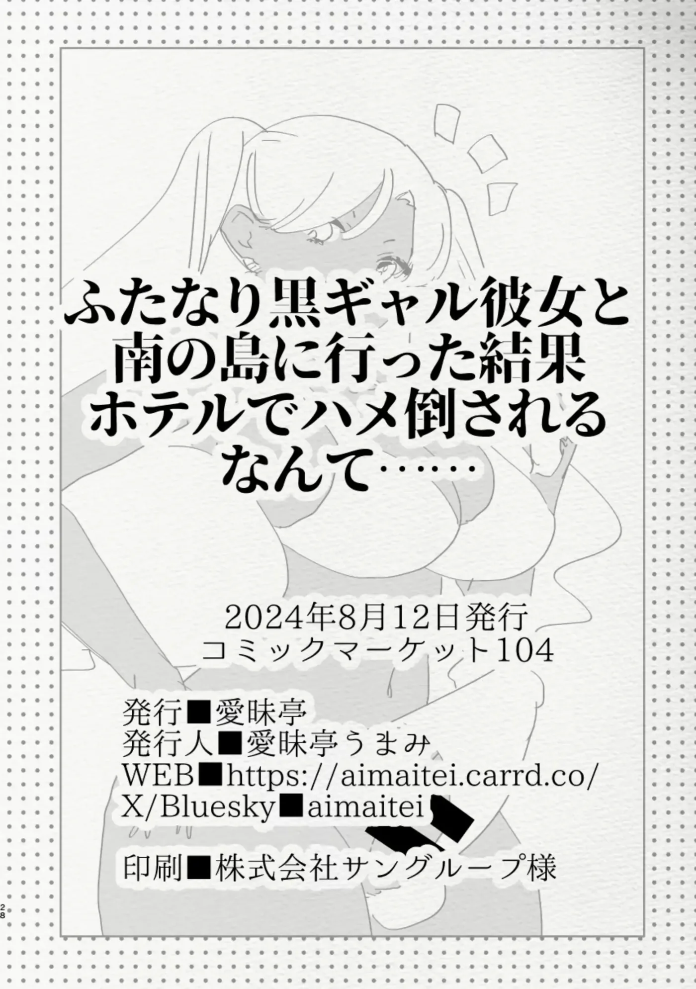 Minami no Shima de Futanari Kuro Gyaru Kanojo ni Hotel de Hametaosareru Nante......｜Imagina que tú novia futanari de piel oscura te deja inconsciente en una habitación de hotel en una isla del sur capítulo 1 página 29