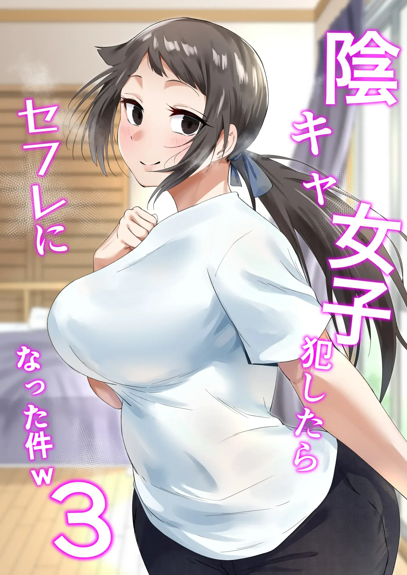 Inkya Joshi Okoshitara Sex Friend ni Natta Ken w 3 capítulo 1 página 1