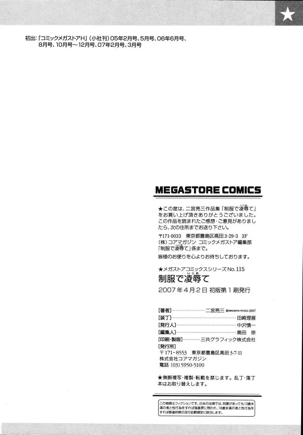Ninomiya Ryouzo - Seifuku de ryoujoku te C 09 ESP capítulo 1 página 32