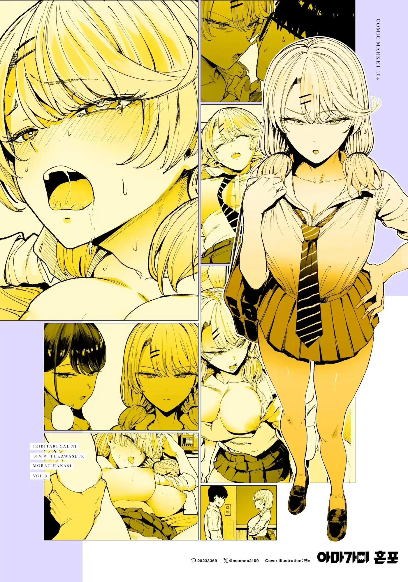 Iribitari Gal ni Manko Tsukawasete Morau Hanashi capítulo 1 página 105