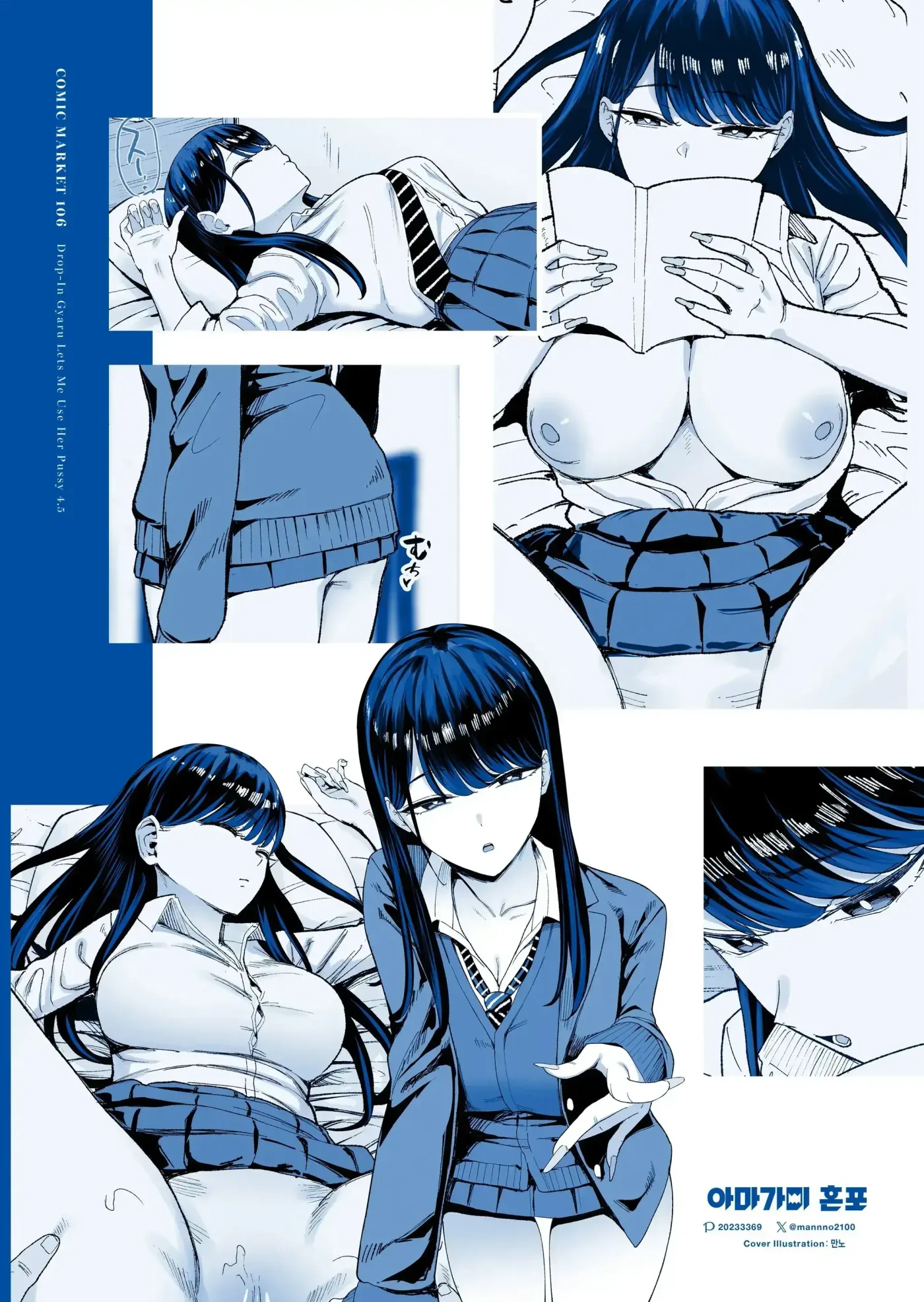 Iribitari Gal ni Manko Tsukawasete Morau Hanashi capítulo 1 página 228