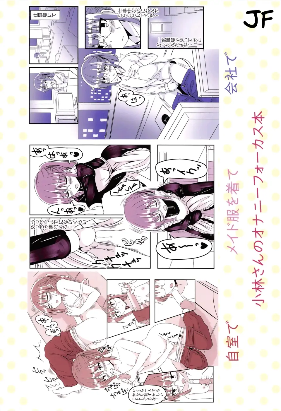 Kobayashi-san-chi no Hitori Ecchi Jijou|La Detallada Masturbación de la Solitaria Kobayashi-san capítulo 1 página 17