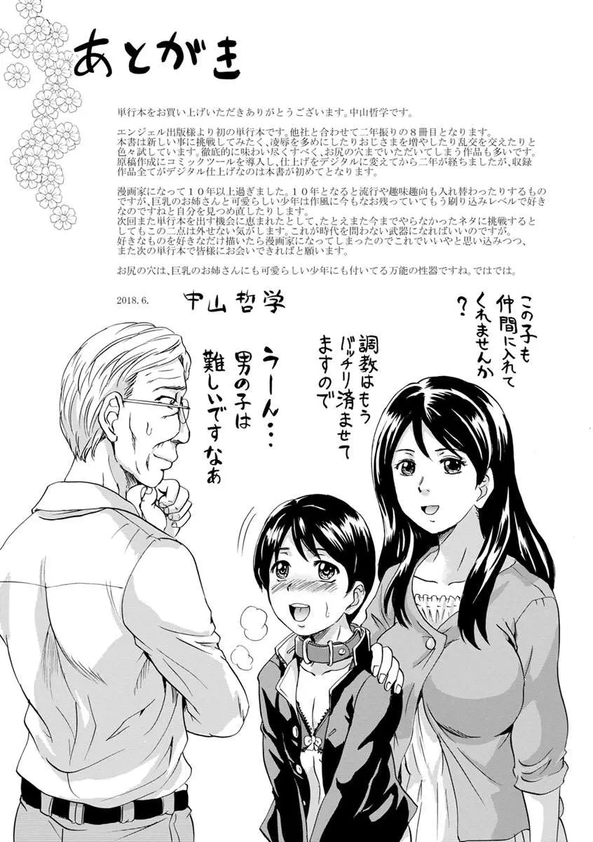 Nakayama Tetsugaku - Mesu o Osowaba Kou Futatsu C09 ESP capítulo 1 página 26