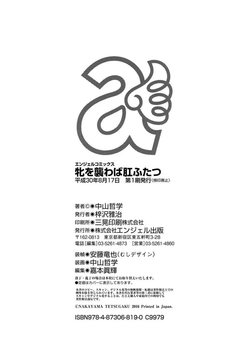 Nakayama Tetsugaku - Mesu o Osowaba Kou Futatsu C09 ESP capítulo 1 página 27