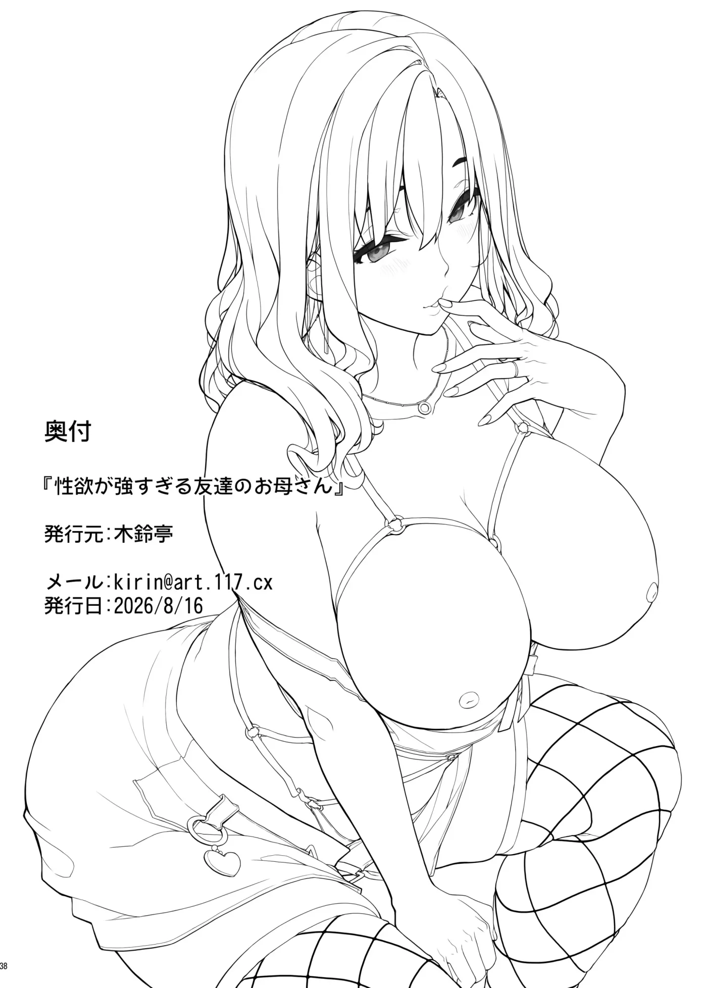 Seiyoku ga Tsuyosugiru Tomodachi no Okaa-san | La Libido De La Madre De Mi Amigo Es Demasiado Fuerte capítulo 1 página 37