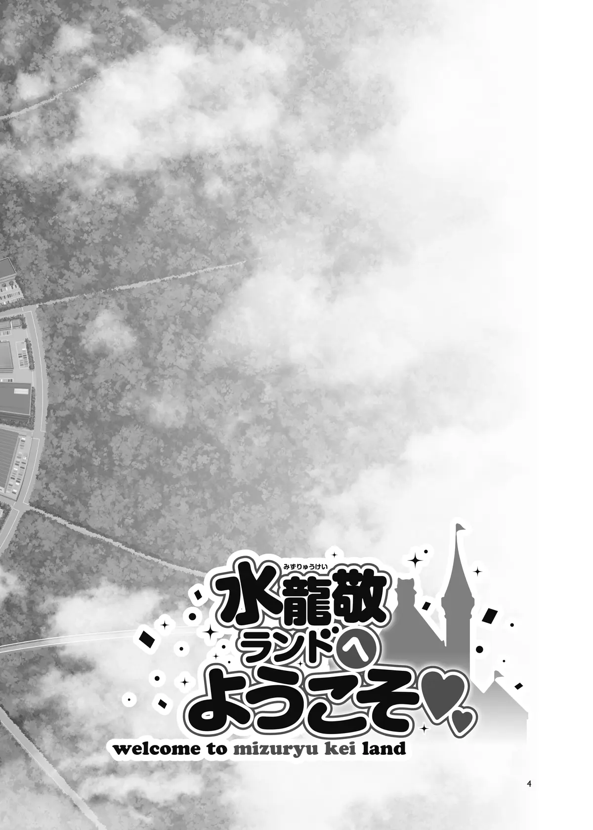 Oideyo! Mizuryu Kei Land - the 10th Day | ¡Vengan! Mizuryu Kei Land - the 10th Day capítulo 1 página 4
