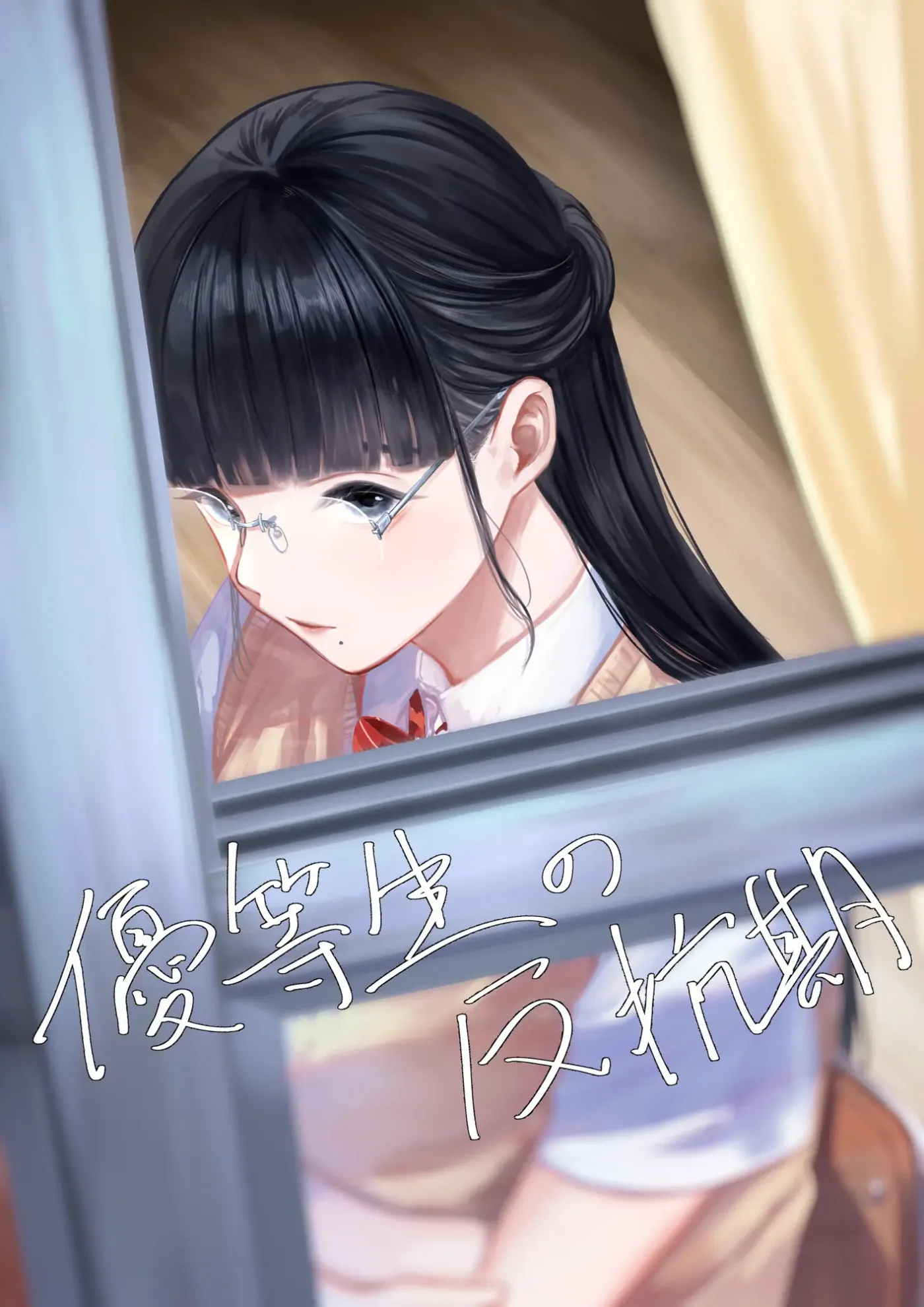 Yuutousei no Hankouki | La Fase Rebelde de la Estudiante de Honor capítulo 1 página 1