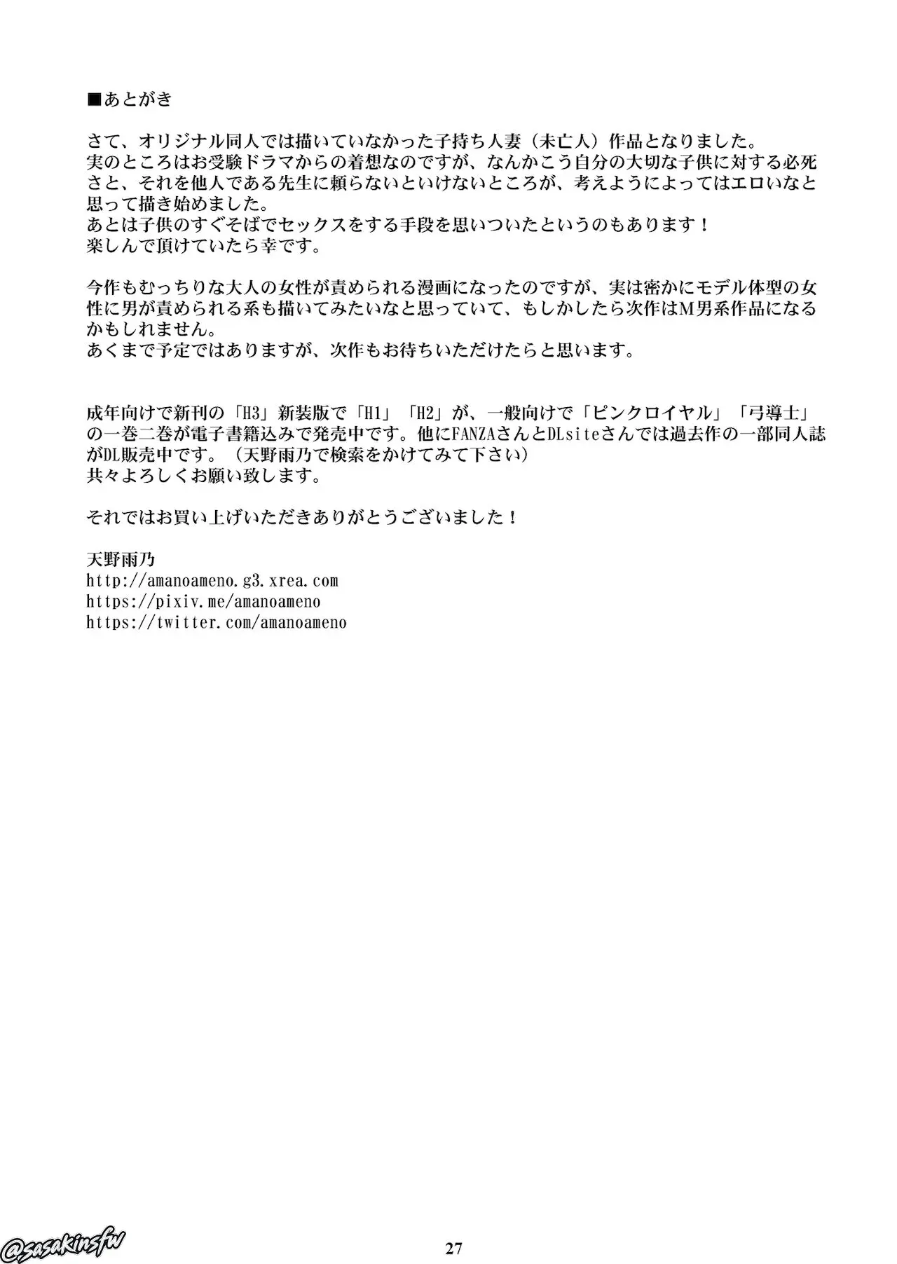 Musuko no Mae de Dosukebe Kyouiku Sareta Ojuken Mama | Madre que ayudaba a su hijo a prepararse para los exámenes, es sometida a una educación obscena frente a él capítulo 1 página 26