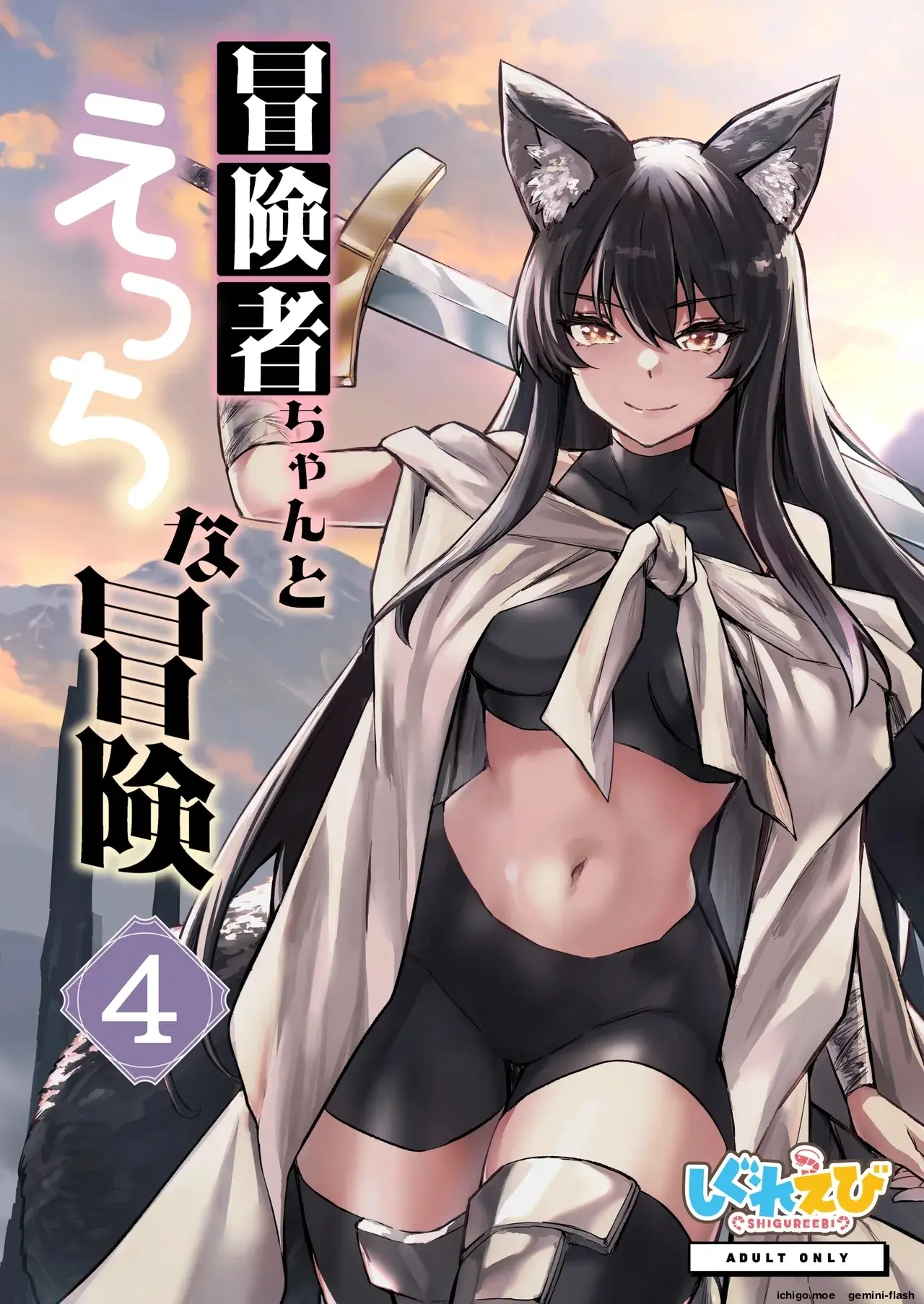 Boukensha-chan to Ecchi na Bouken 4 capítulo 1 página 1