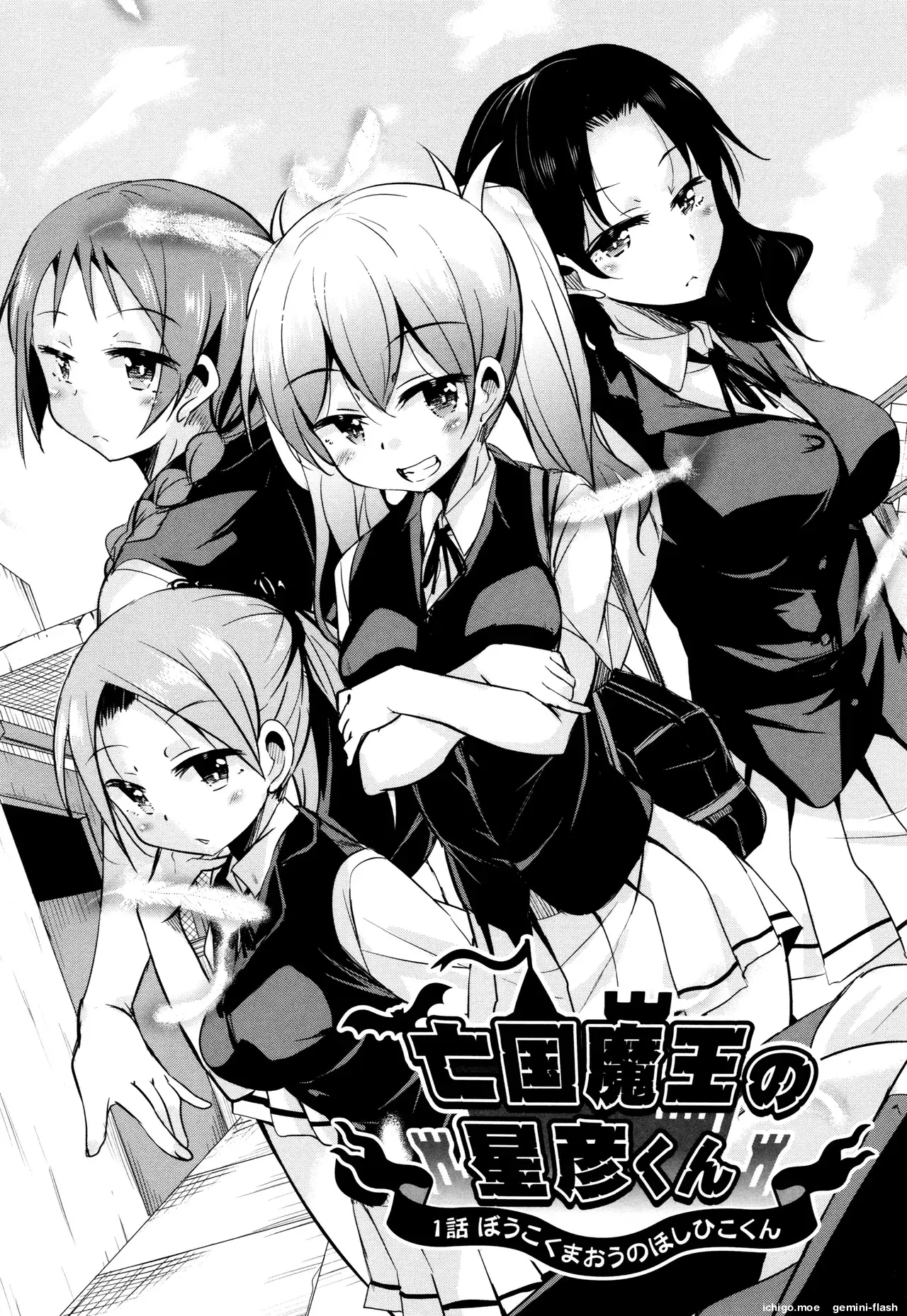 Boukoku Maou no Hoshihiko-kun (Spanish) MTL capítulo 1 página 8