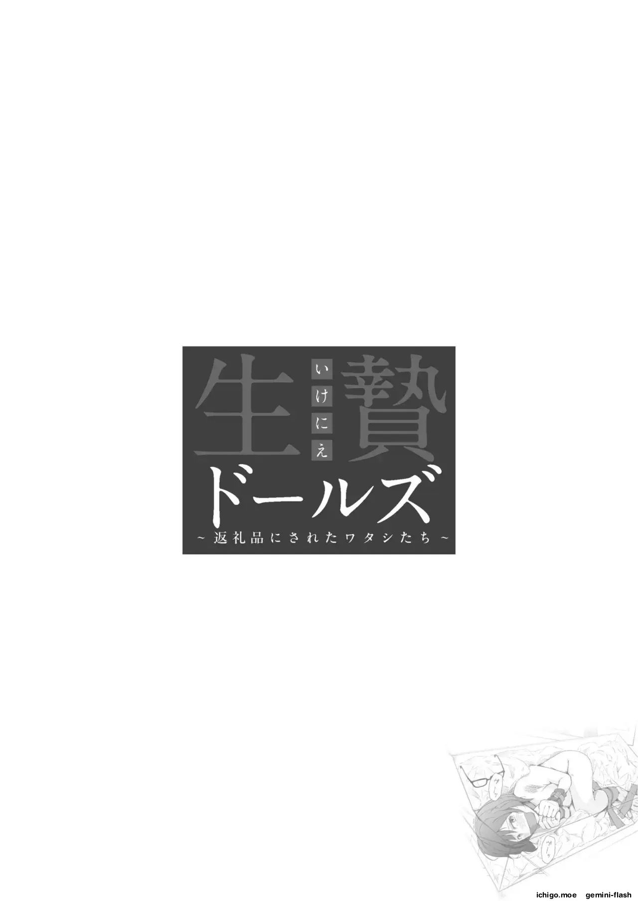 Ikenie Dolls Henreihin ni Sareta Watashitachi (Spanish) MTL capítulo 1 página 148