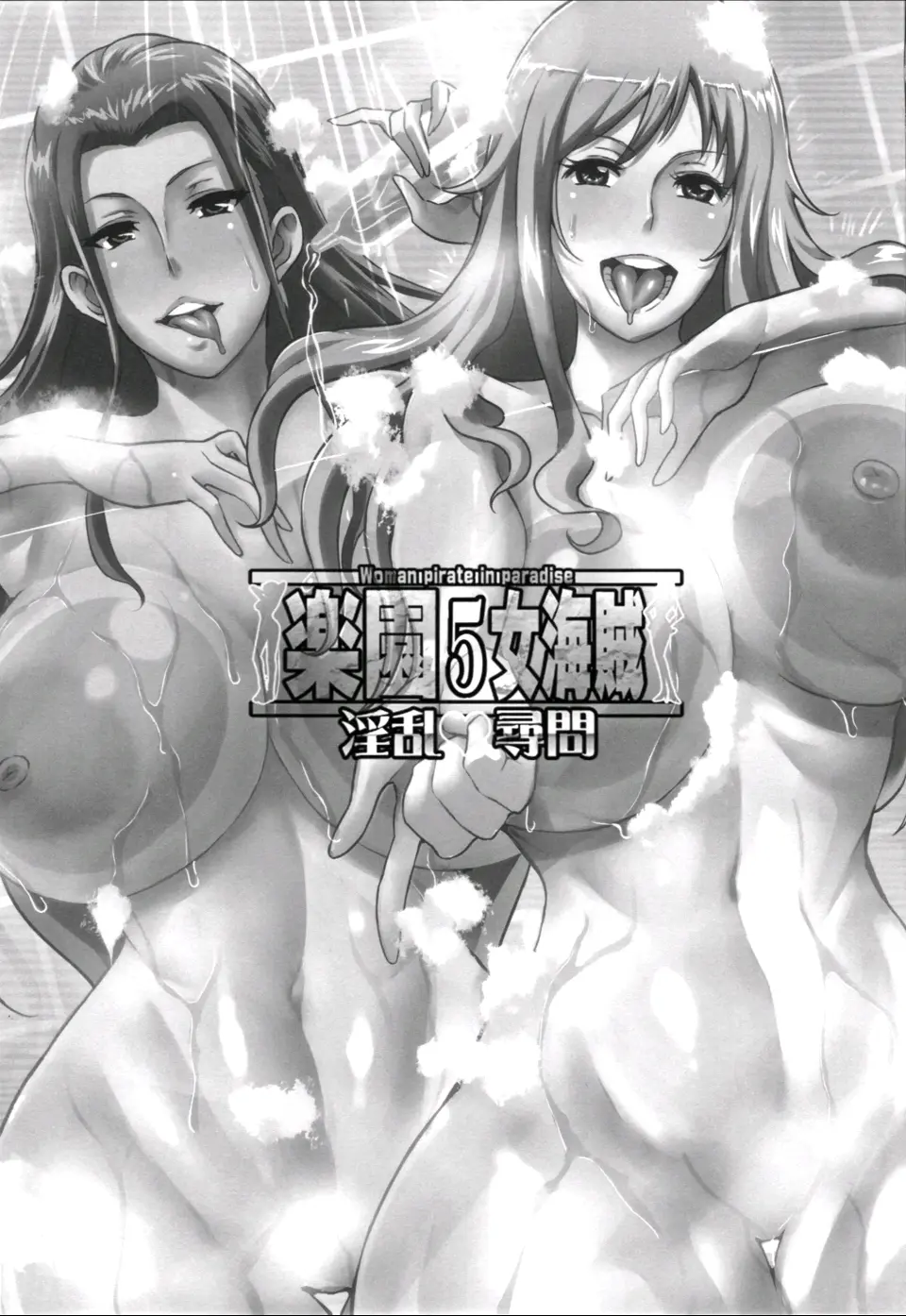 Rakuen Onna Kaizoku 5 - Women Pirate in Paradise capítulo 1 página 2