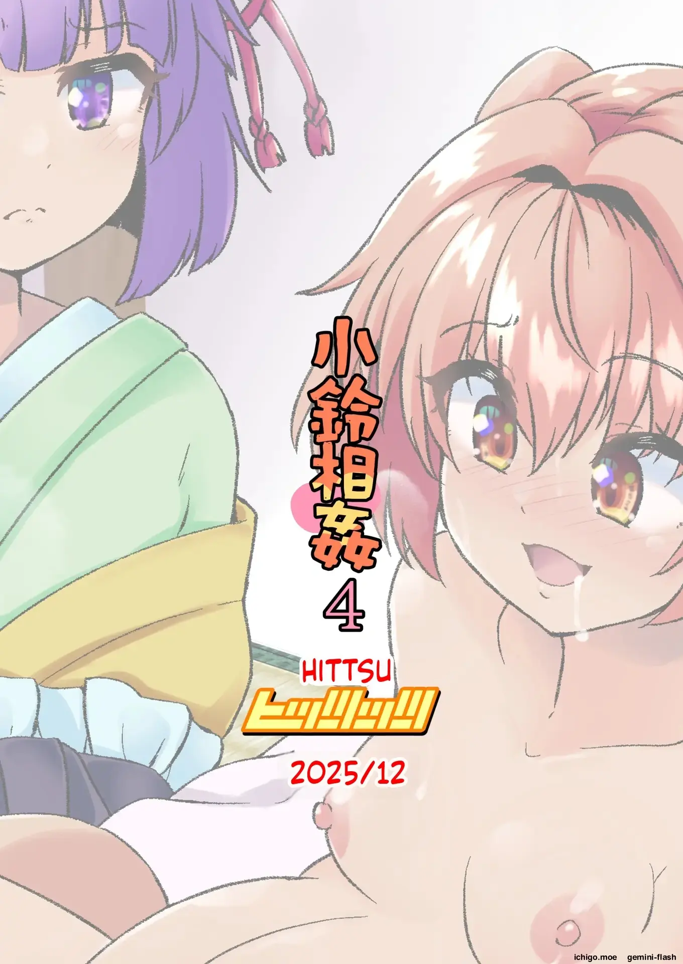 Kosuzu Soukan 1 capítulo 1 página 24