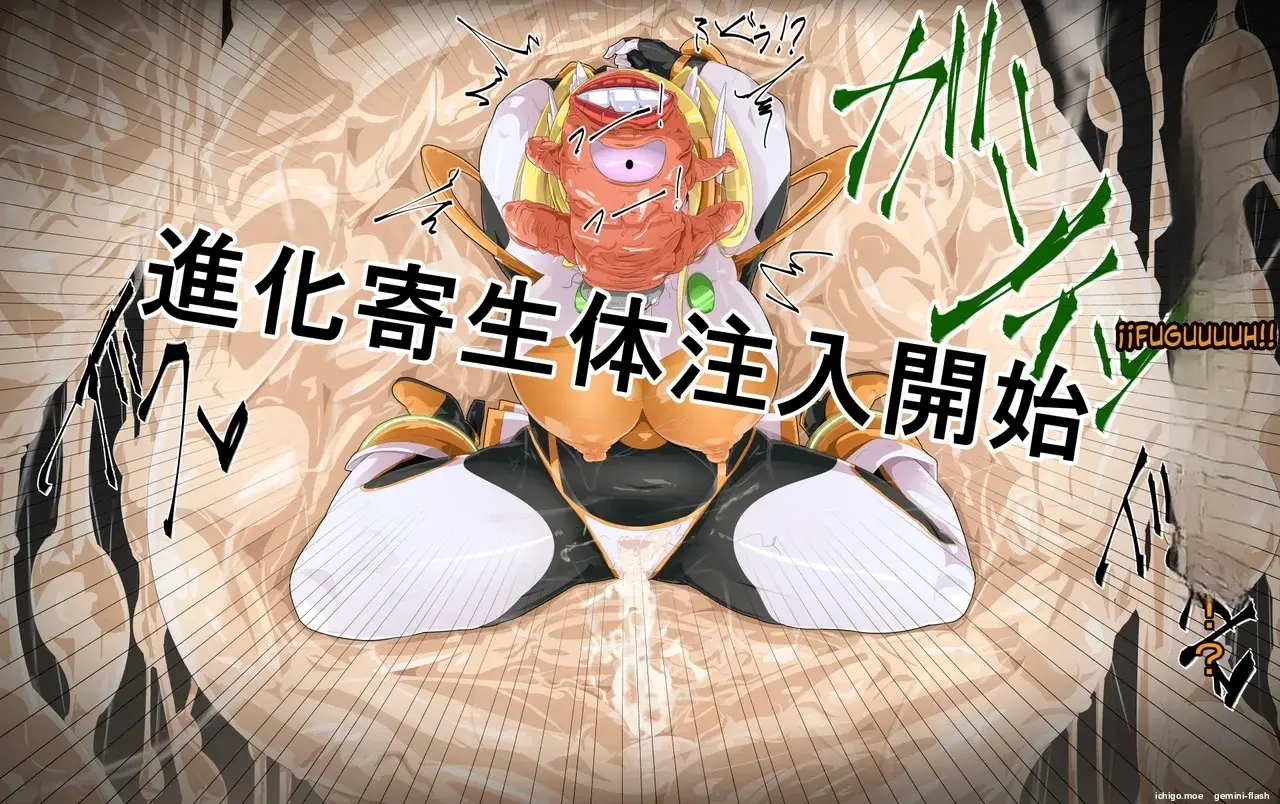 Kisei Gattai Akuochi G Heroine 2 (Spanish) MTL capítulo 1 página 12
