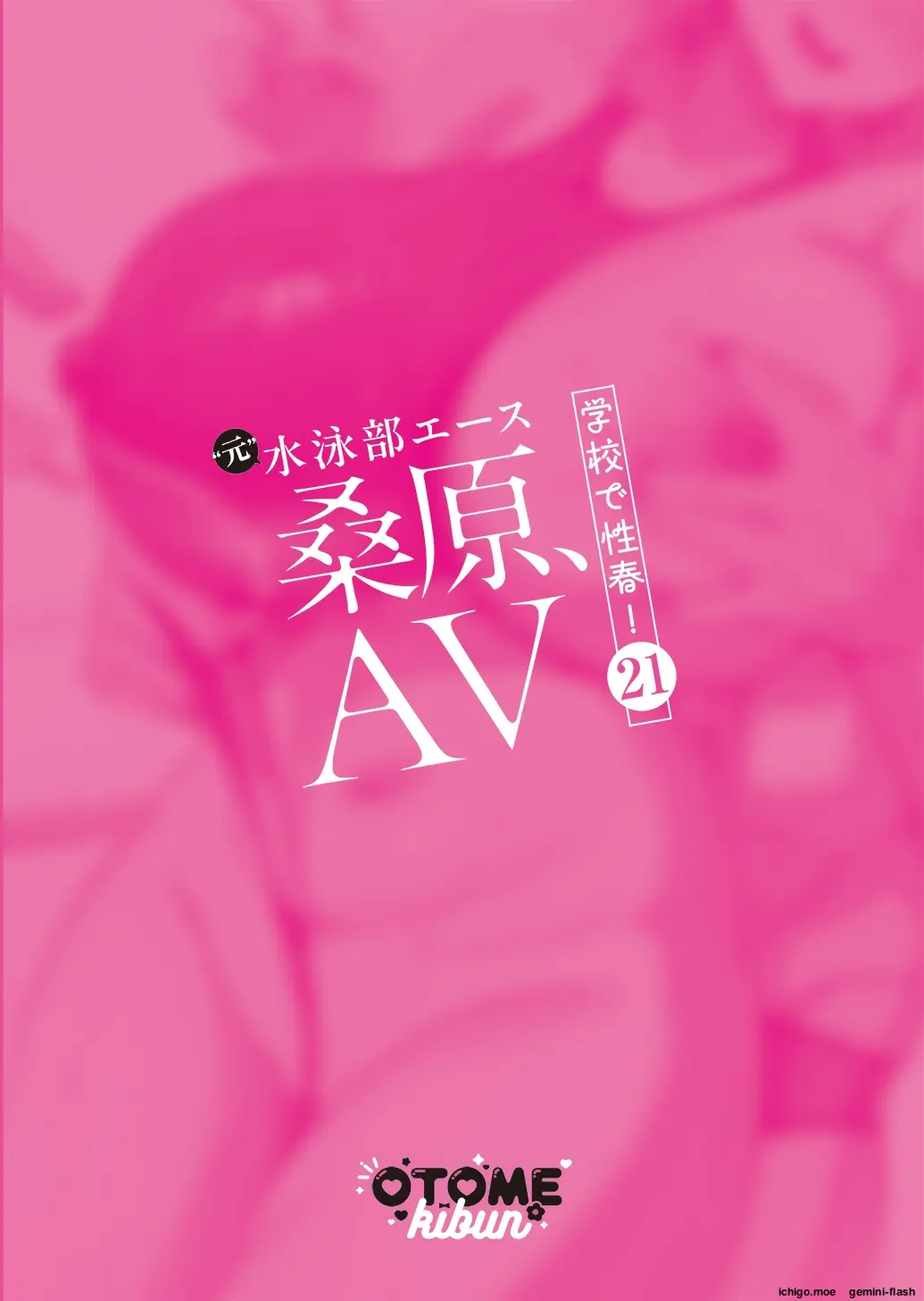Kuwabara, AV Gakkou de Seishun! 21 (Spanish) MTL capítulo 1 página 2