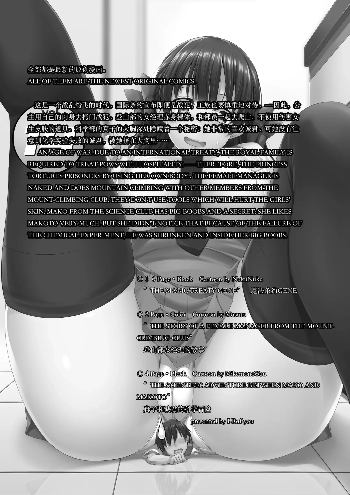 Microne Magazine Vol. 14 (uncensored) capítulo 1 página 2