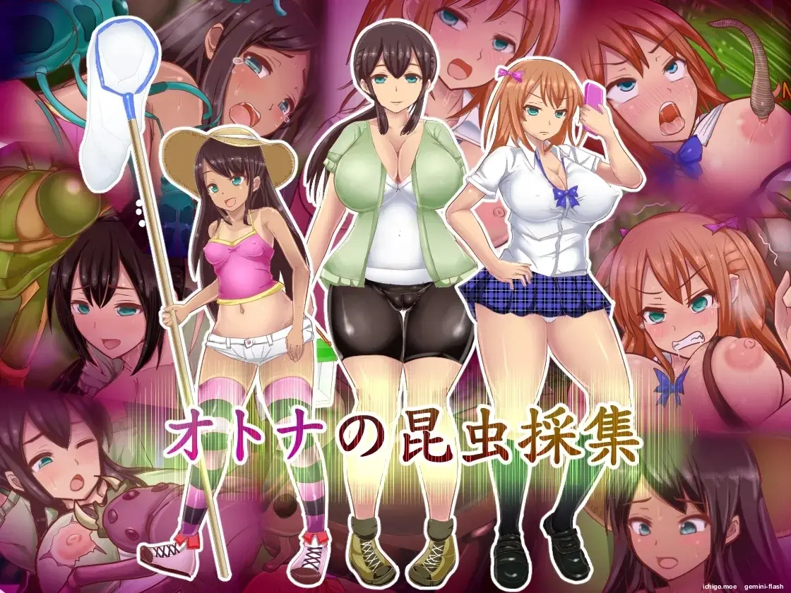 Otona no Konchuu Saishuu (Spanish) MTL capítulo 1 página 1