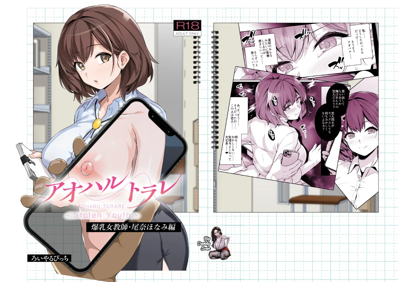 AOHARU TORARE Bakunyuu Onna Kyoushi Ona Honami Hen|Juventud Robada׃ Profesora Cachonda ~Edición de Honami Ona~ (decensored) capítulo 1 página 1