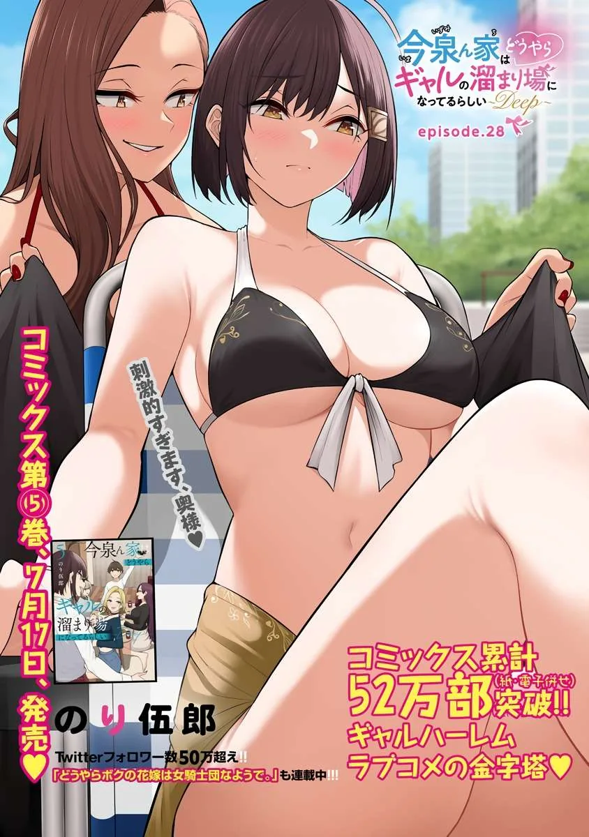 Imaizumi Trae a Todas las Gals a su Casa ~Deep~ capítulo 28 página 2