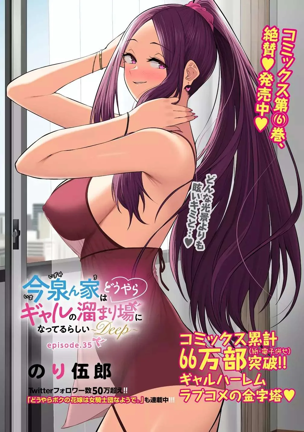 Imaizumi Trae a Todas las Gals a su Casa ~Deep~ capítulo 35 página 1