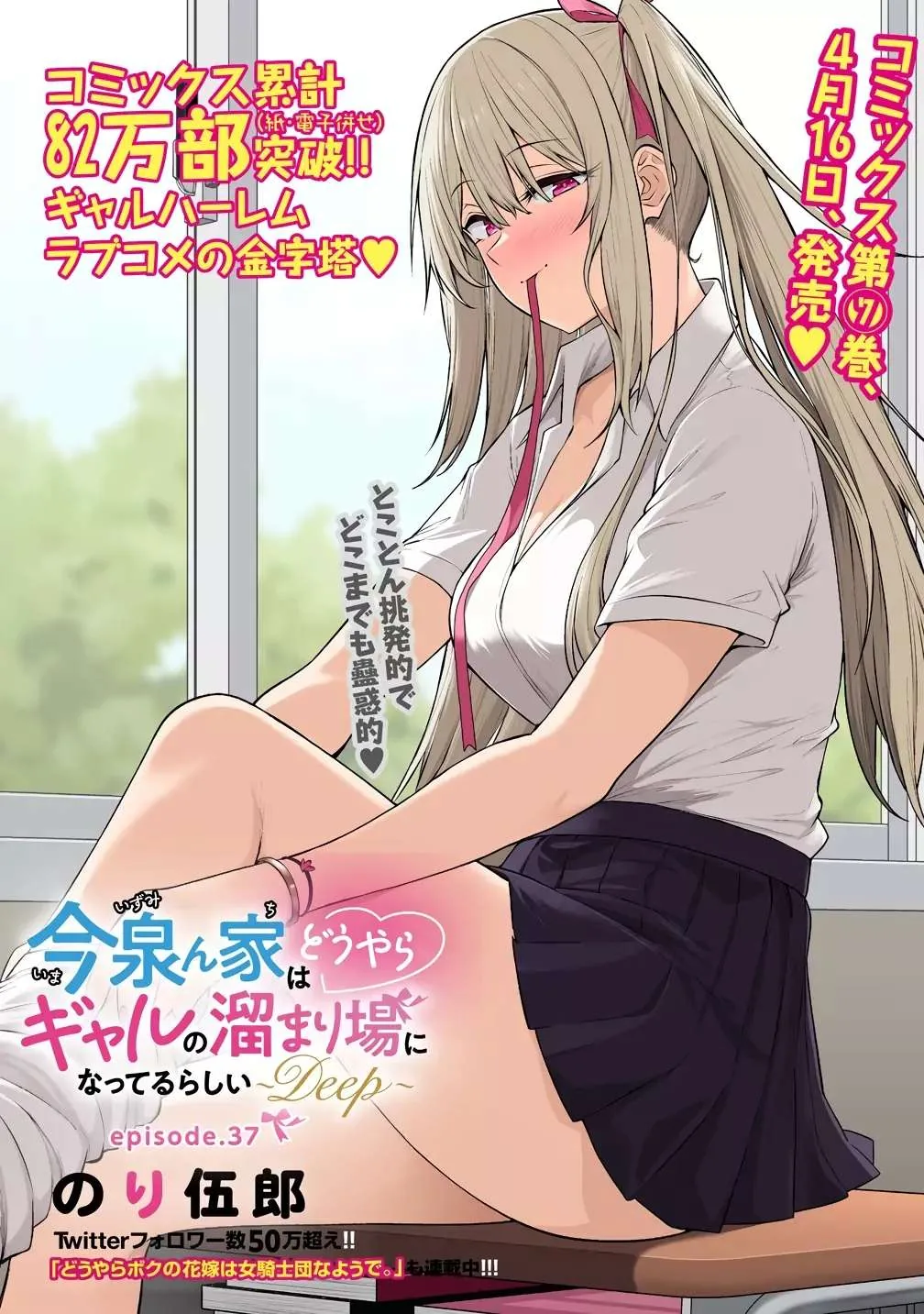 Imaizumi Trae a Todas las Gals a su Casa ~Deep~ capítulo 37 página 3