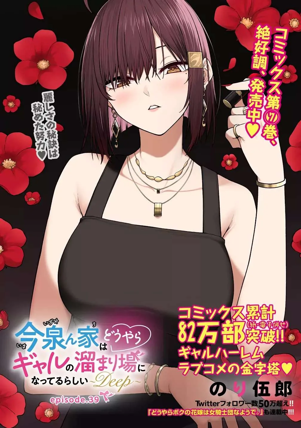 Imaizumi Trae a Todas las Gals a su Casa ~Deep~ capítulo 39 página 2