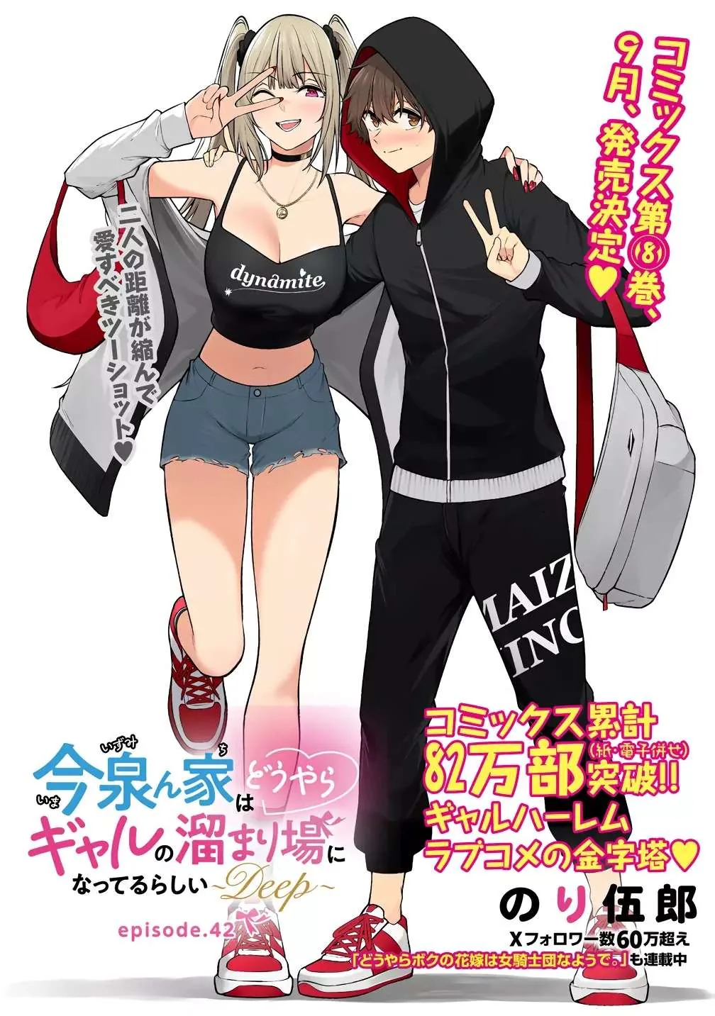Imaizumi Trae a Todas las Gals a su Casa ~Deep~ capítulo 42 página 3