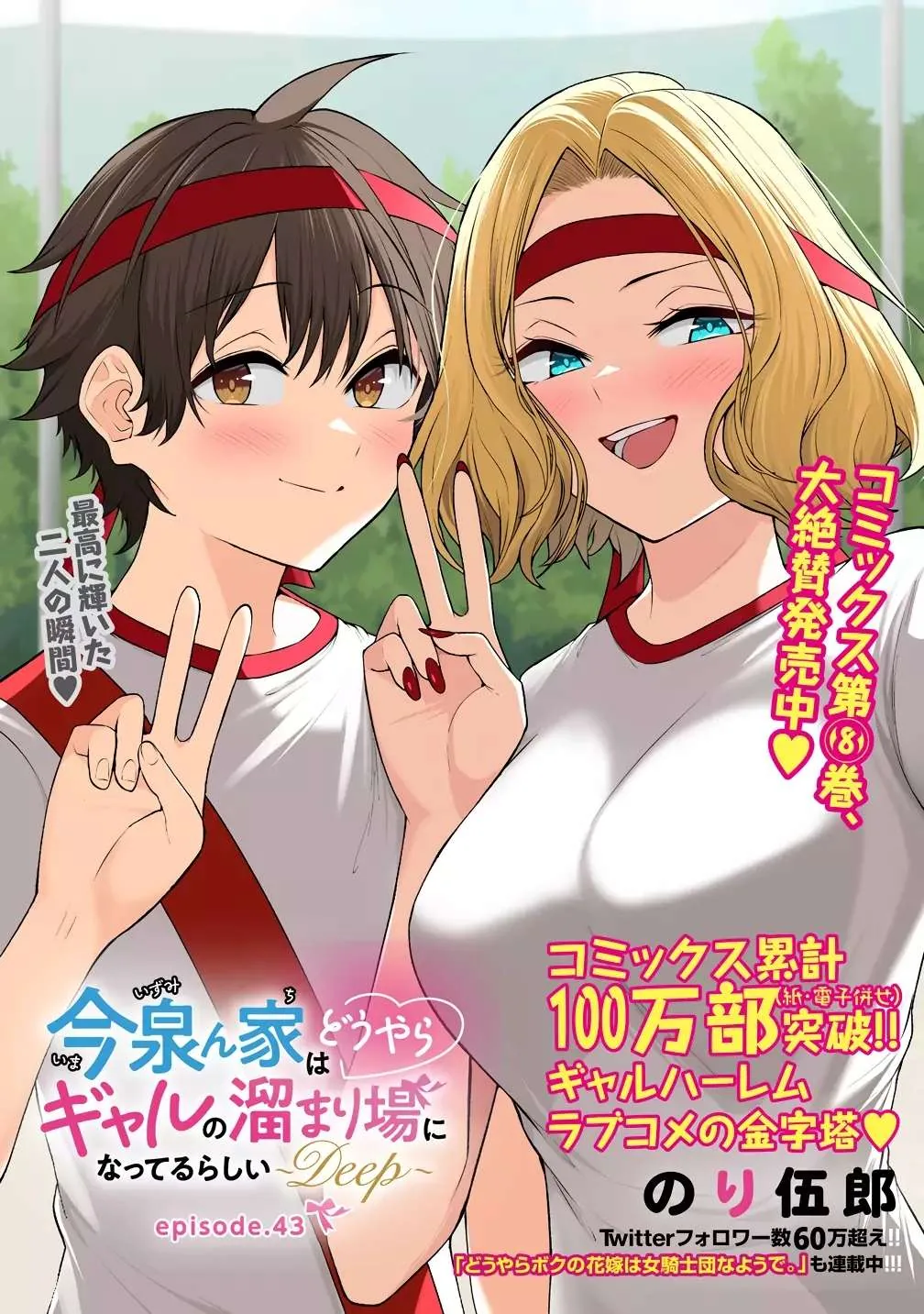 Imaizumi Trae a Todas las Gals a su Casa ~Deep~ capítulo 43 página 2