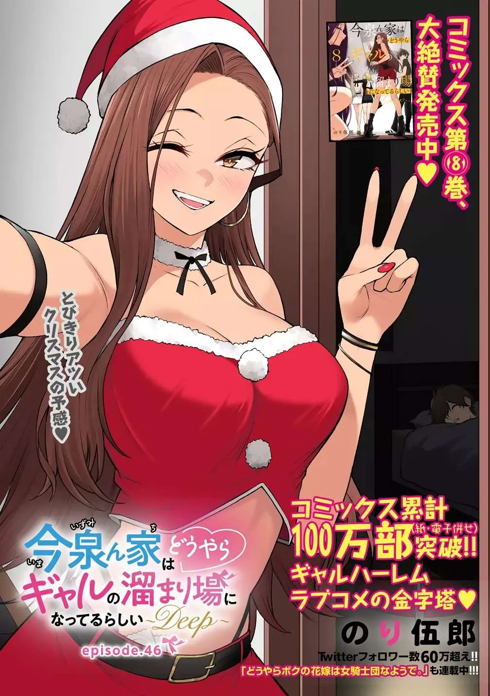 Imaizumi Trae a Todas las Gals a su Casa ~Deep~ capítulo 46 página 2