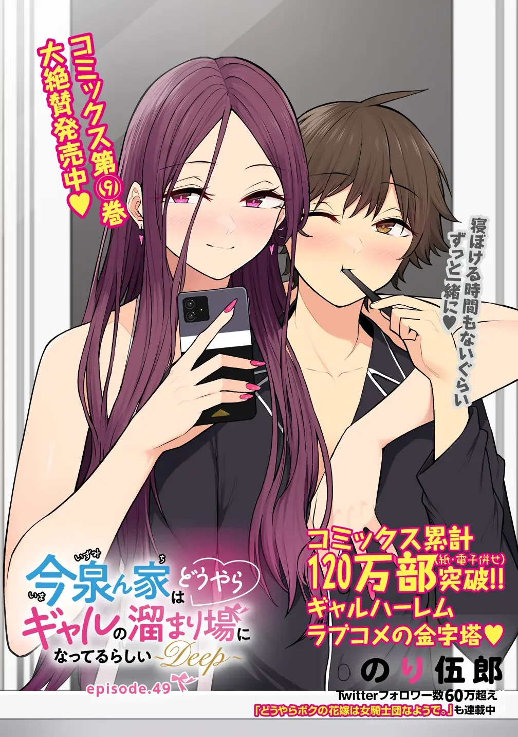 Imaizumi Trae a Todas las Gals a su Casa ~Deep~ capítulo 49 página 3