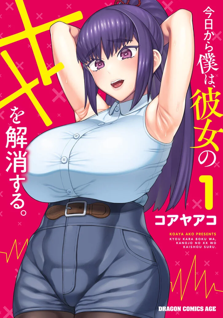 Kyou kara Boku wa, Kanojo no XX wo Kaishou Suru. capítulo 1 página 1
