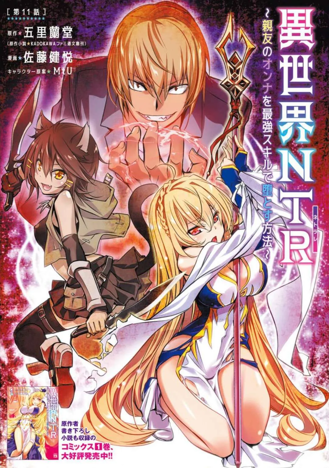 ISEKAI NTR ~SHINYUU NO ONNA WO SAIKYOU SKILL DE OTOSU HOUHOU capítulo 11 página 3