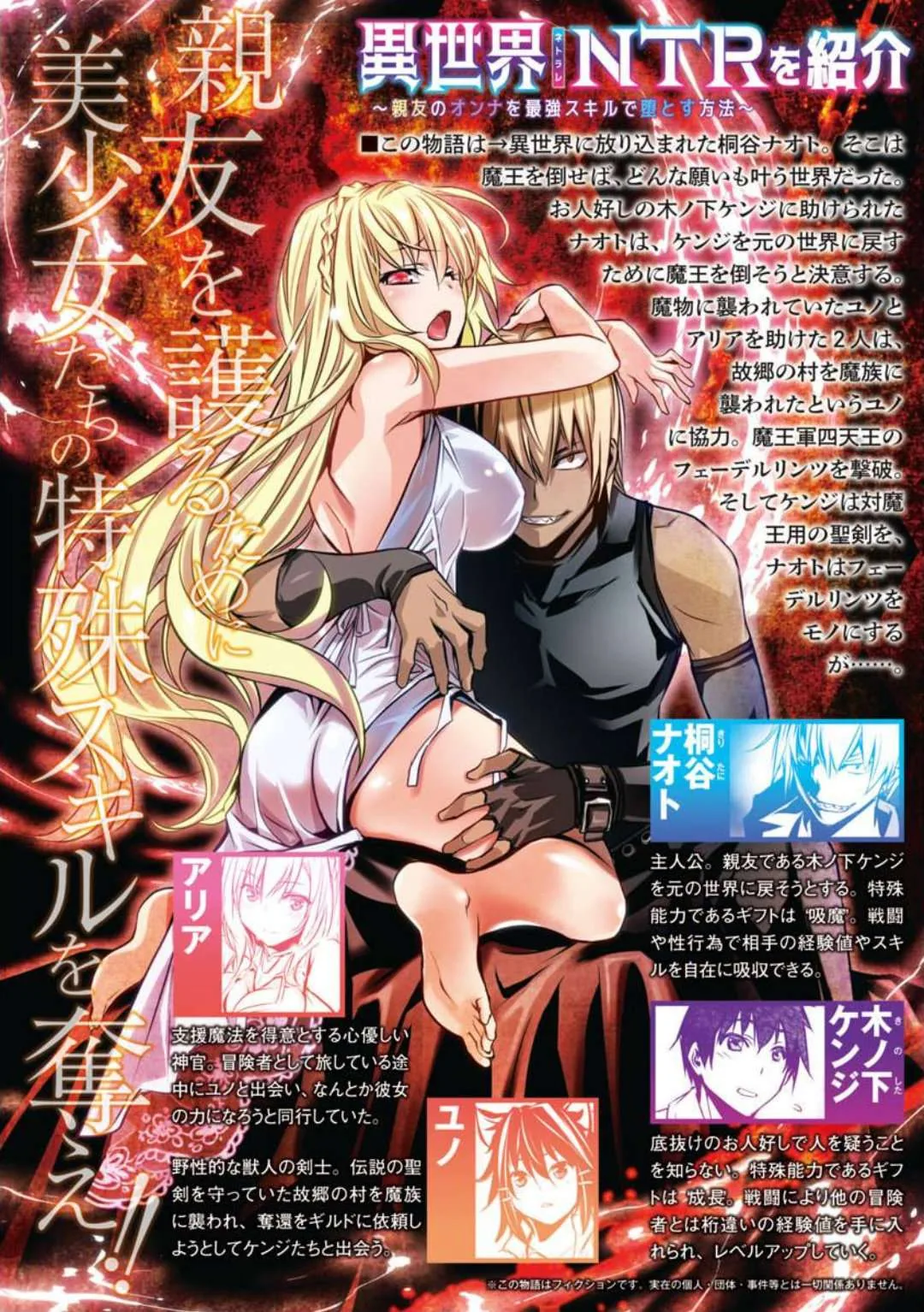 ISEKAI NTR ~SHINYUU NO ONNA WO SAIKYOU SKILL DE OTOSU HOUHOU capítulo 11 página 4