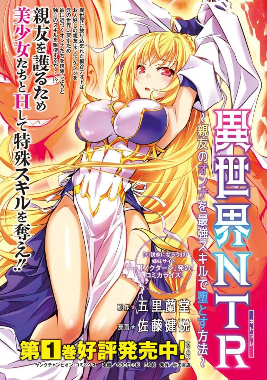 ISEKAI NTR ~SHINYUU NO ONNA WO SAIKYOU SKILL DE OTOSU HOUHOU capítulo 11 página 17