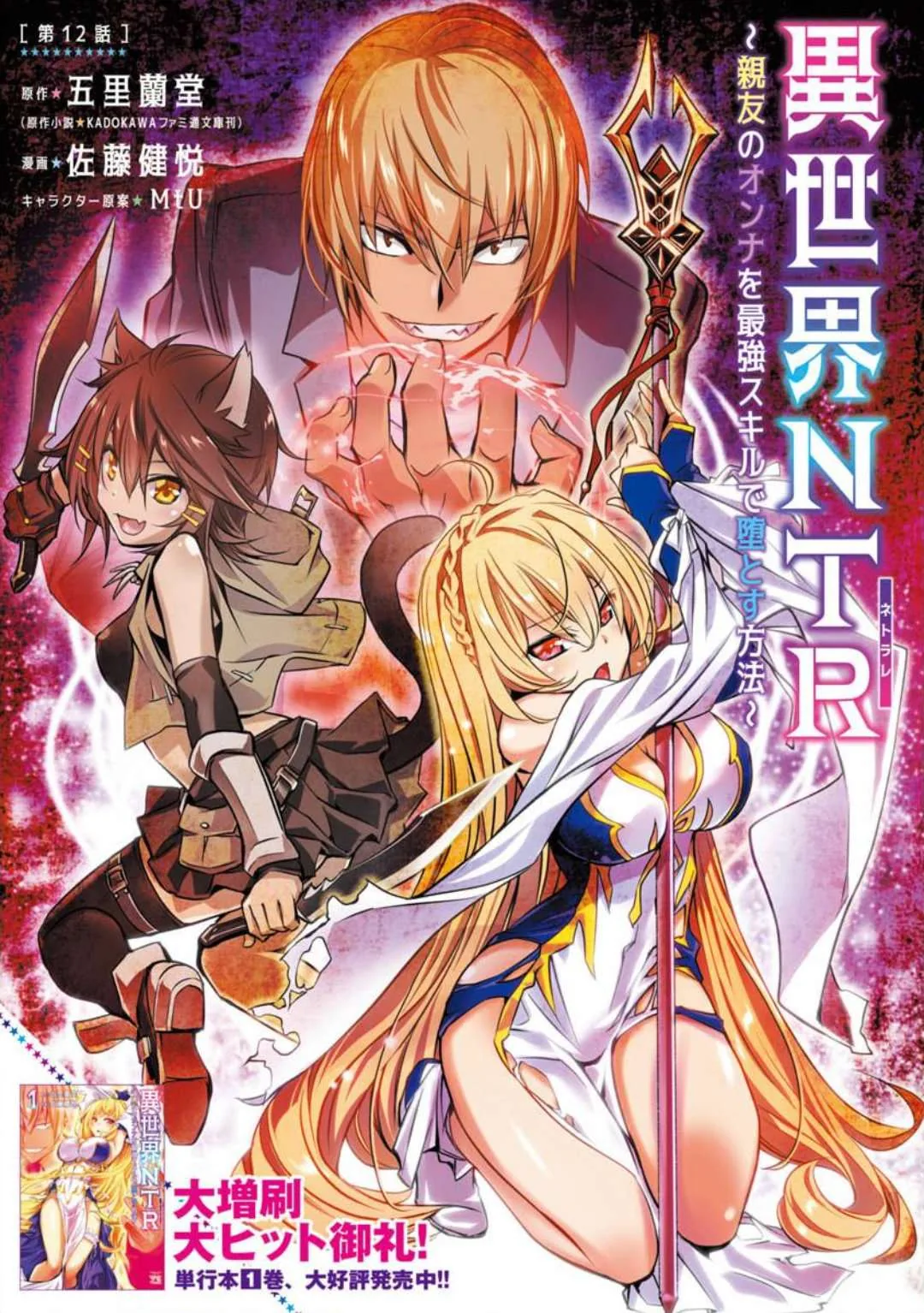 ISEKAI NTR ~SHINYUU NO ONNA WO SAIKYOU SKILL DE OTOSU HOUHOU capítulo 12 página 3