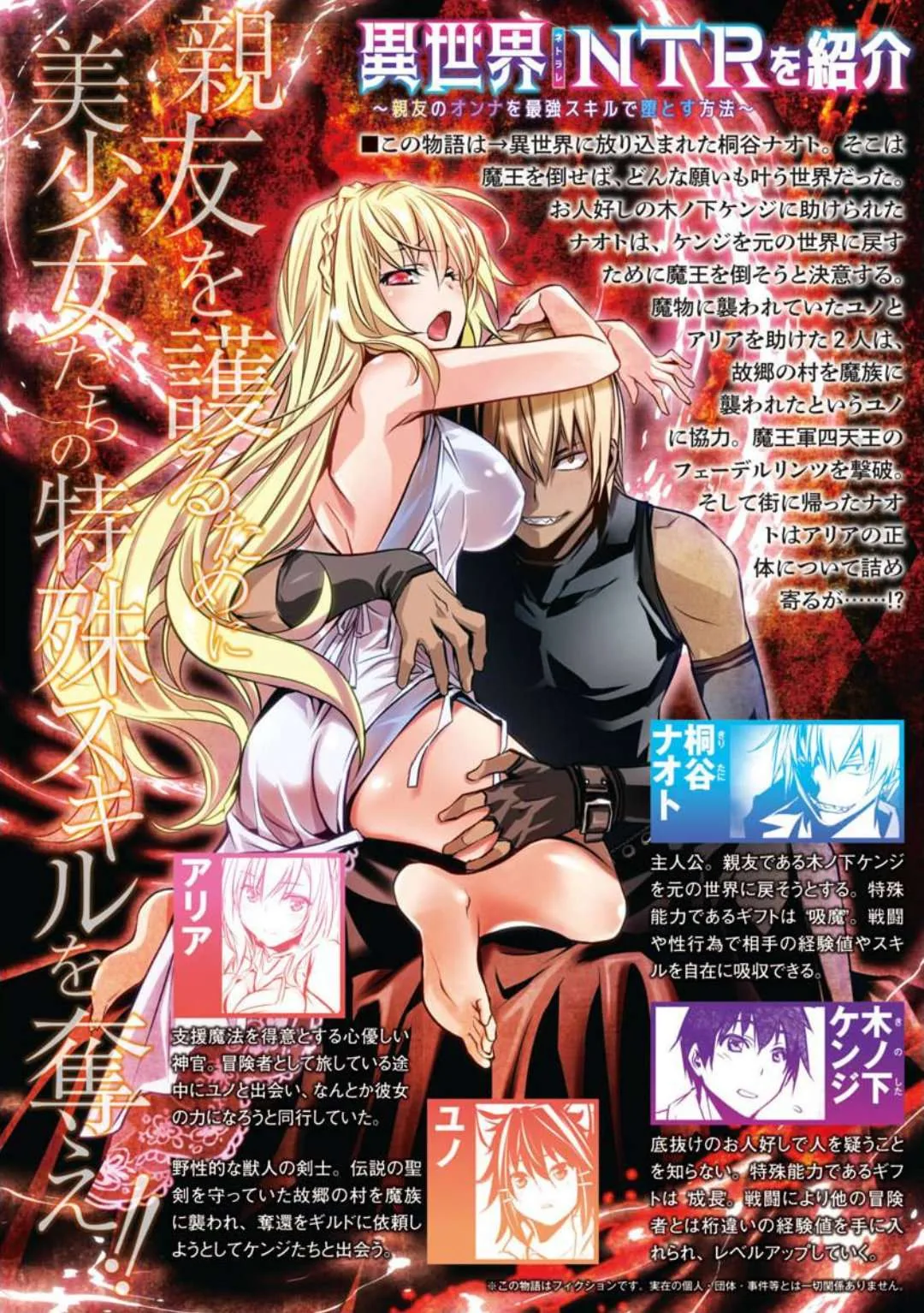 ISEKAI NTR ~SHINYUU NO ONNA WO SAIKYOU SKILL DE OTOSU HOUHOU capítulo 12 página 4