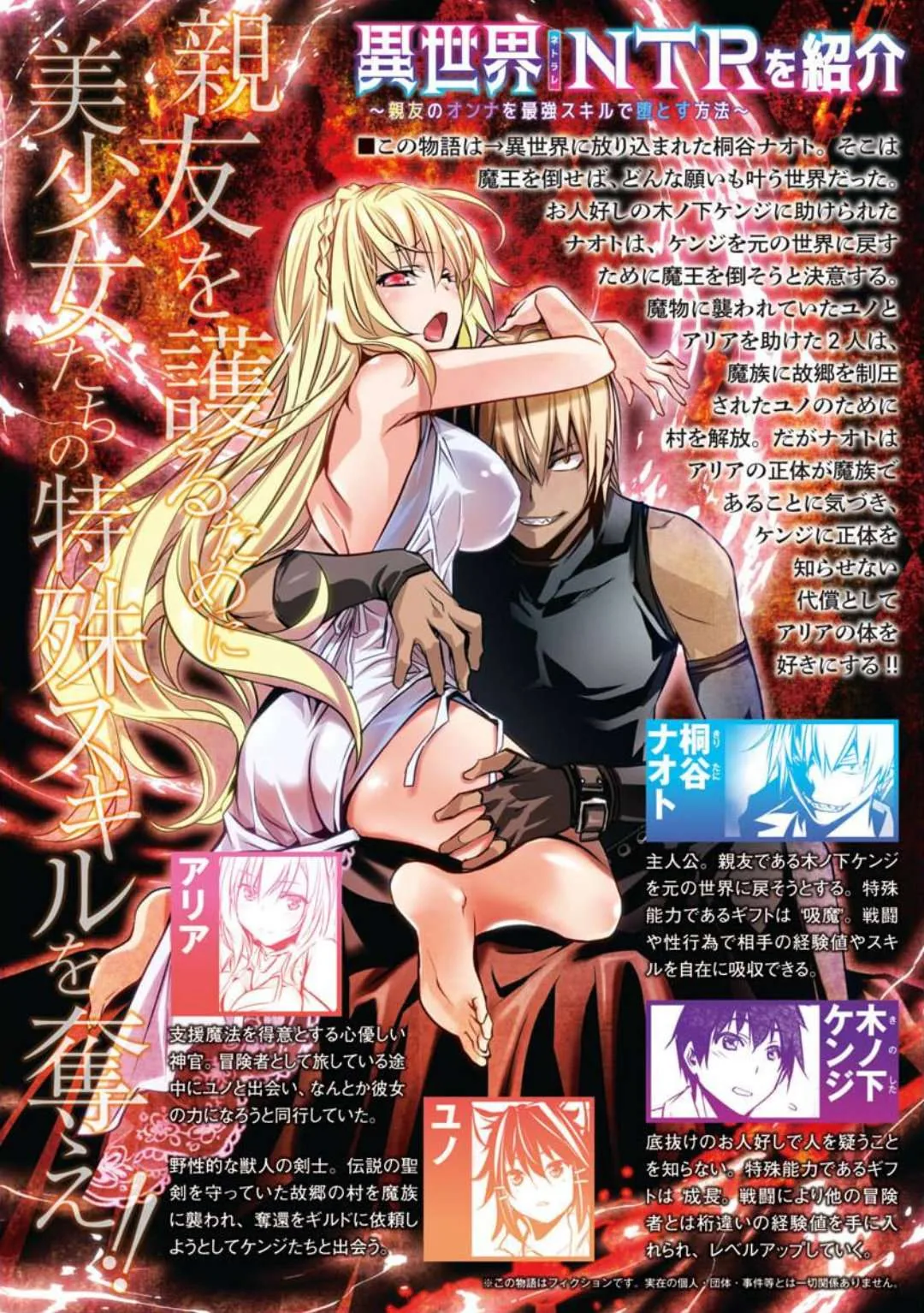 ISEKAI NTR ~SHINYUU NO ONNA WO SAIKYOU SKILL DE OTOSU HOUHOU capítulo 14 página 4