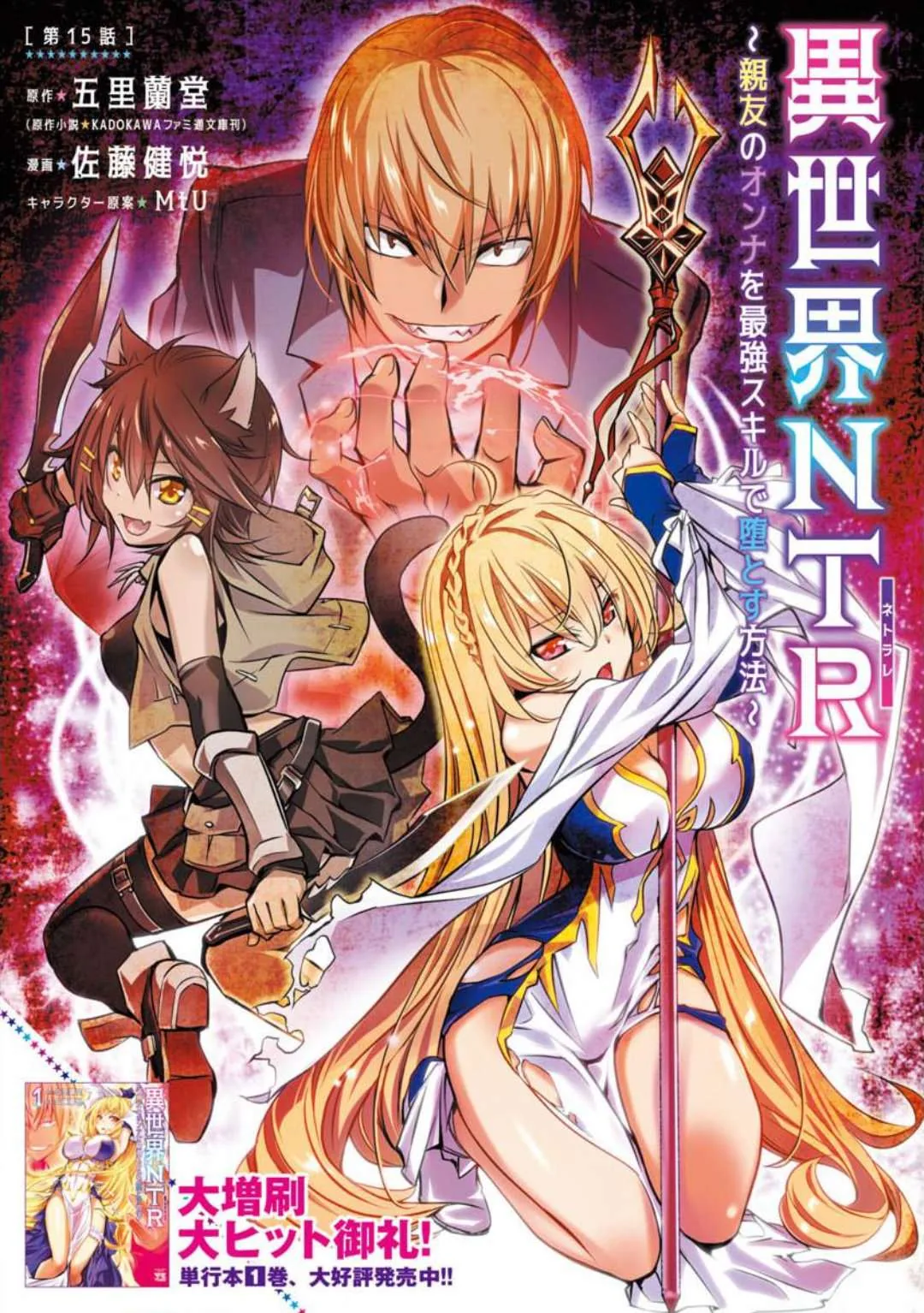 ISEKAI NTR ~SHINYUU NO ONNA WO SAIKYOU SKILL DE OTOSU HOUHOU capítulo 15 página 3