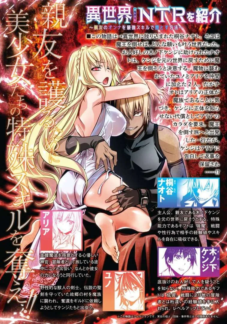 ISEKAI NTR ~SHINYUU NO ONNA WO SAIKYOU SKILL DE OTOSU HOUHOU capítulo 16 página 3