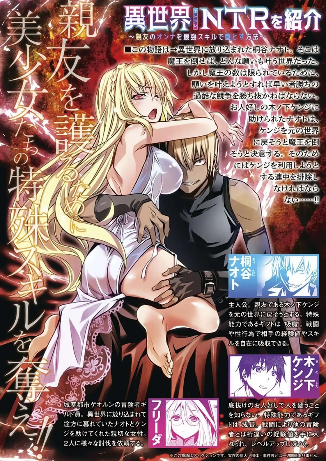 ISEKAI NTR ~SHINYUU NO ONNA WO SAIKYOU SKILL DE OTOSU HOUHOU capítulo 2 página 3