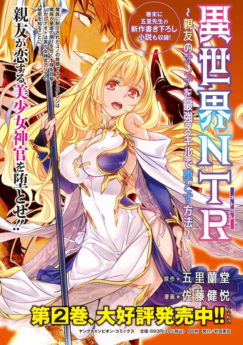 ISEKAI NTR ~SHINYUU NO ONNA WO SAIKYOU SKILL DE OTOSU HOUHOU capítulo 20 página 15