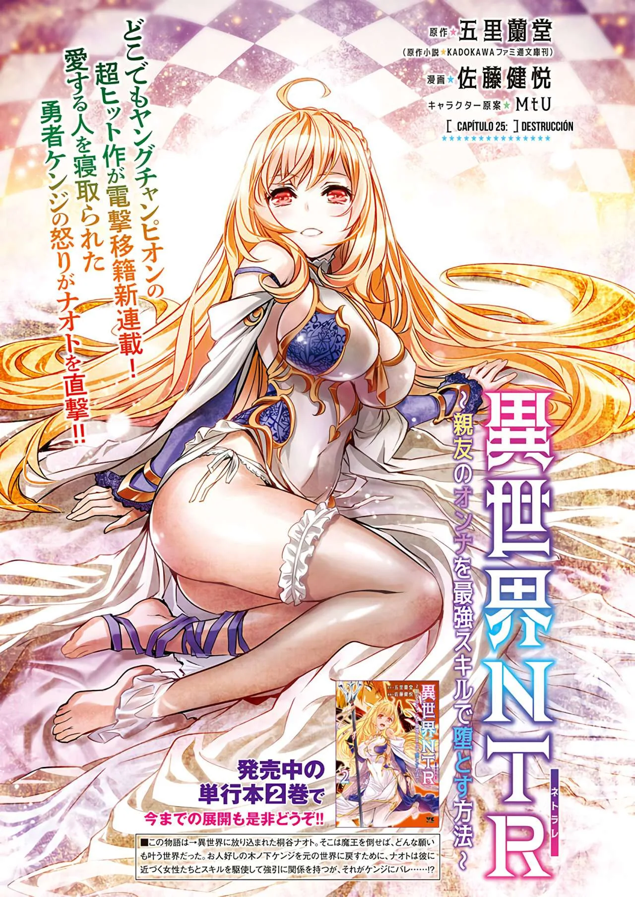 ISEKAI NTR ~SHINYUU NO ONNA WO SAIKYOU SKILL DE OTOSU HOUHOU capítulo 25 página 3