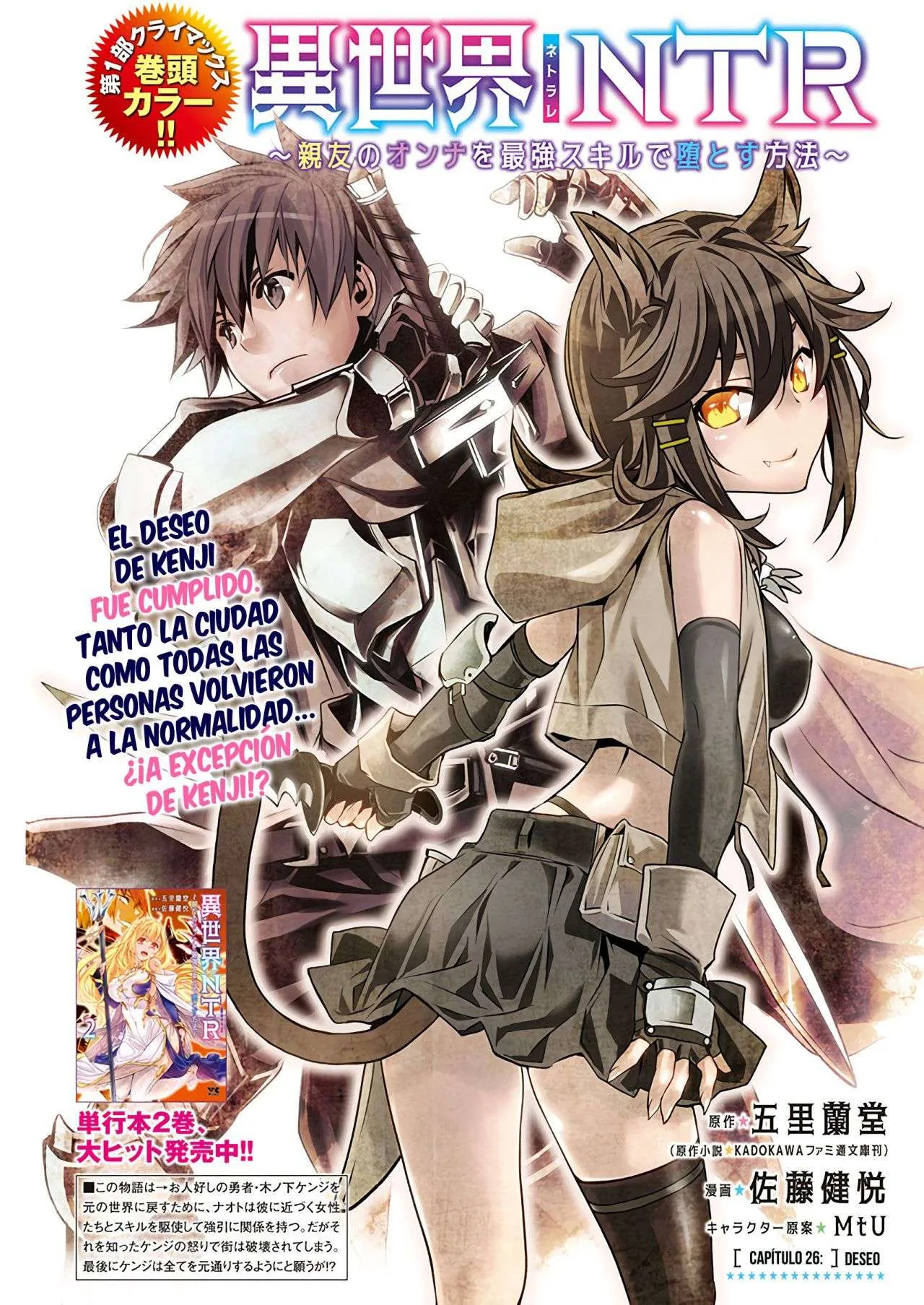 ISEKAI NTR ~SHINYUU NO ONNA WO SAIKYOU SKILL DE OTOSU HOUHOU capítulo 26 página 3